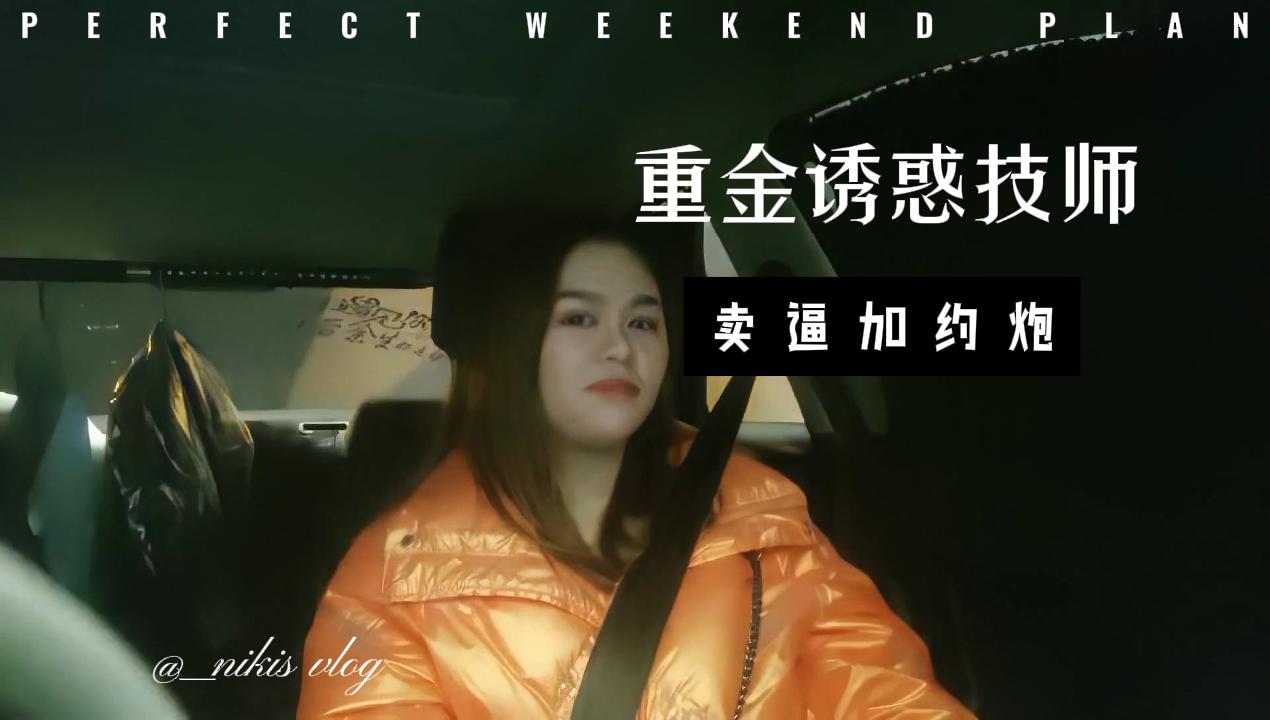 小伙重金诱惑会所技师外出操逼