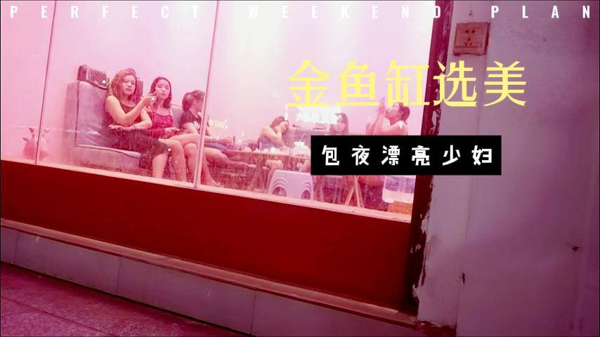 小伙深夜挑妹子，美女今天包夜，黑丝一穿性欲大增