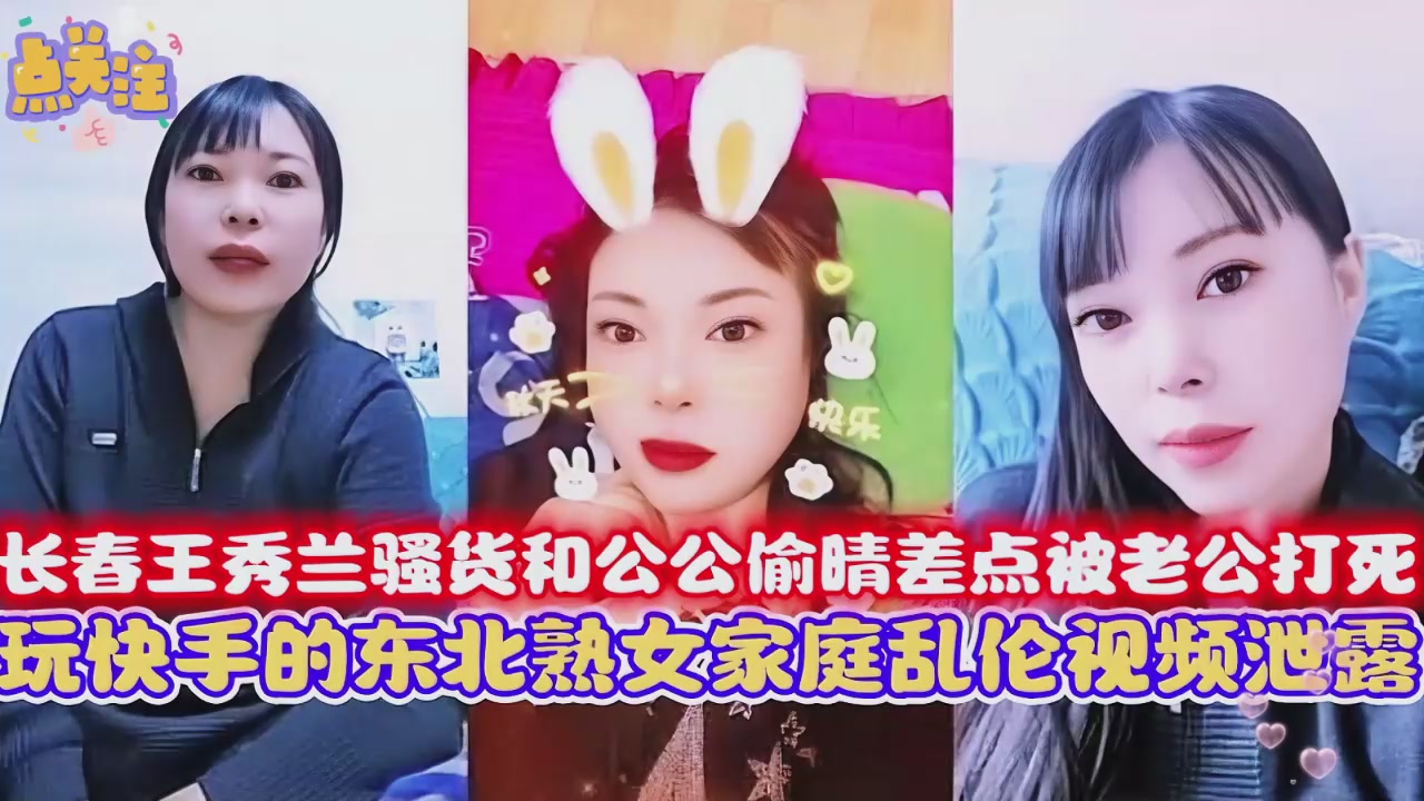 极品乱伦长春儿媳妇和公公偷晴差点被老公打死