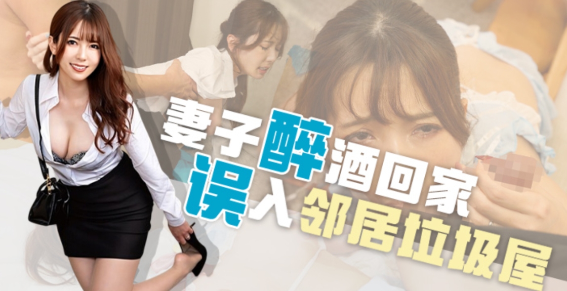 1875喝酒误入邻居家，牛粪上面插鲜花