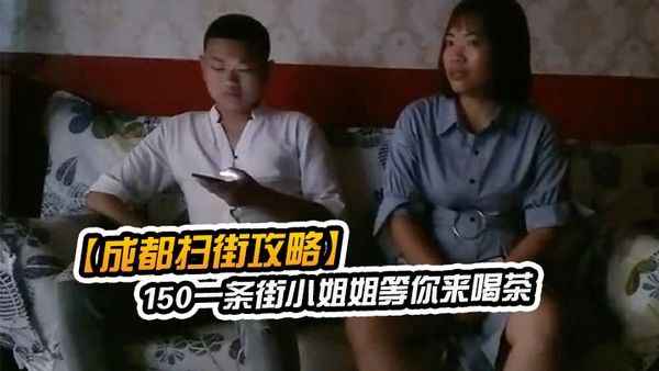 成都扫街攻略150一条街小姐姐等你来喝茶少妇熟女小萝莉全.都有什么店都进去看一下