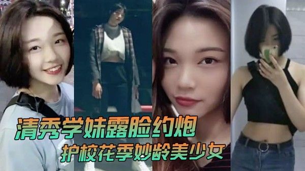 清秀学妹露脸约炮护校花季妙龄美少女班级成绩优秀人乖巧聊了3个月被大神.拿下无套内射全程超带感