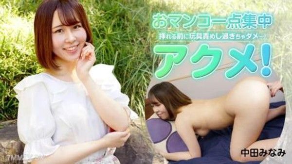 071624-001在插入之前，您不想怪玩具太多！一個貓一點點集中acme！米納米nakata