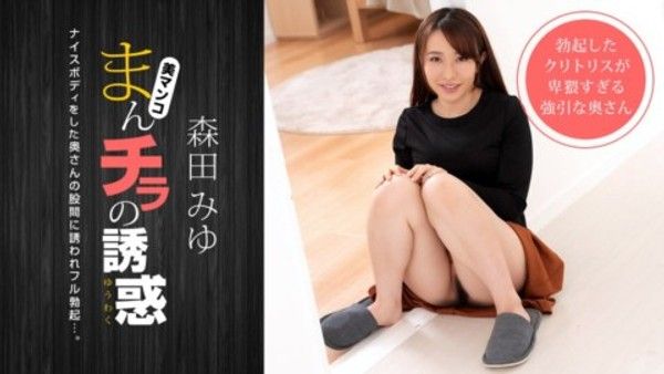 040821_001  Manchira的誘惑～被身材嬌小的媽媽朋友邀請～