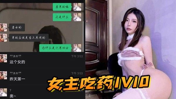 相当炸裂女主吃药1V10巍然不惧男人.只不过是泄欲的工具罢了