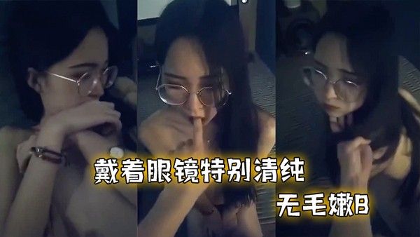 反差眼镜妹和男友啪.啪不过瘾